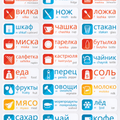 Russian Vocabulary Memorization Stickers